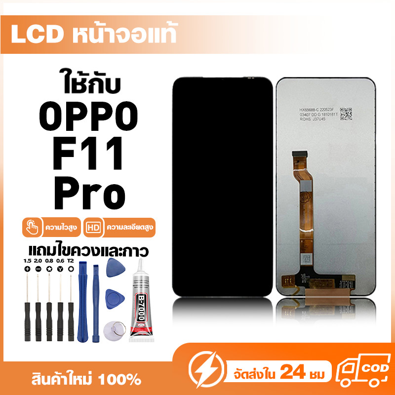 LCD Display หน้าจอแท้ ใช้สำหรับ Oppo F11 Pro หน้าจอความละเอียดสูง ชุดหน้าจอ จอ ใช้กับ ออปโป้ f11 pro แถมไขควง+กาว