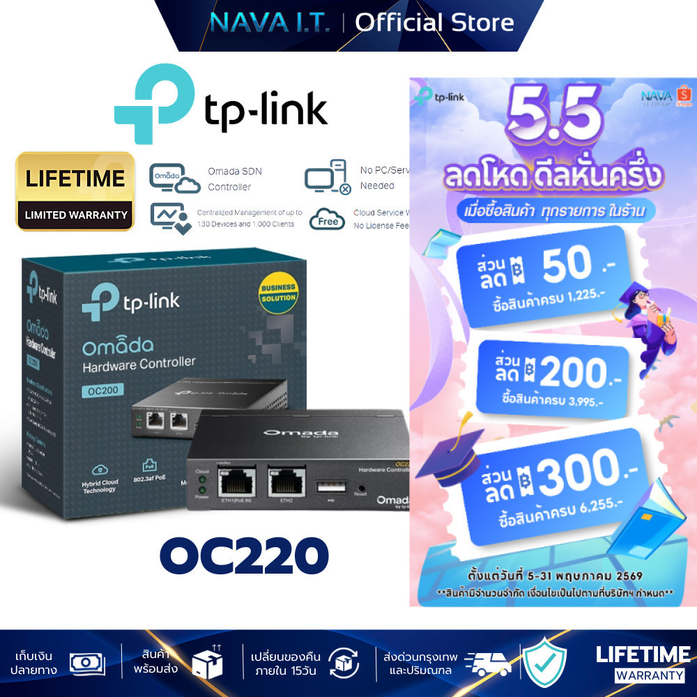 TP-LINK OC220 Omada Hardware Controller รับประกันตลอดการใช้งาน