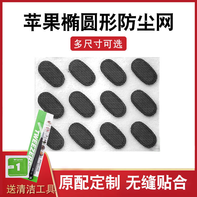 QCY T8 ป้องกันฝุ่นสุทธิรูปไข่กรอง Xiaodu ชุดหูฟังบลูทูธเหมาะสําหรับ Apple airpods1/2 4th Generation 
