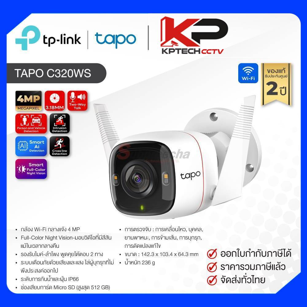 Tapo C320WS / Tapo กล้องวงจรปิด 4 MP (Lens3.18mm) (Wi-Fi) Outdoor Security Camera