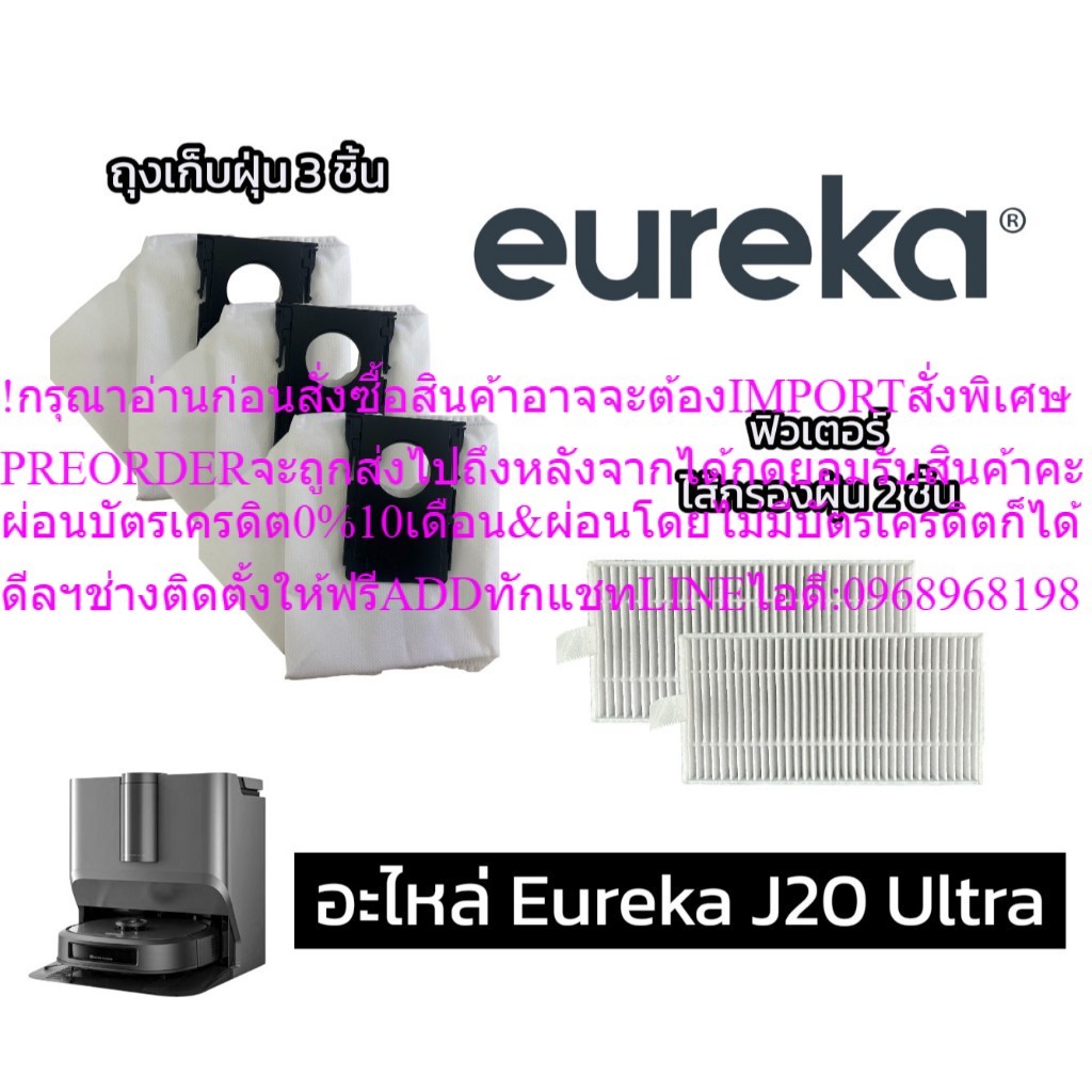 Eureka sparepartรวมอะไหล่ซ่อมสำหรับหุ่นยนต์ดูดฝุ่นJ20 Ultra/J20สินค้าใหม่ๆต้องสั่งเบิกจากศูนย์แท้100