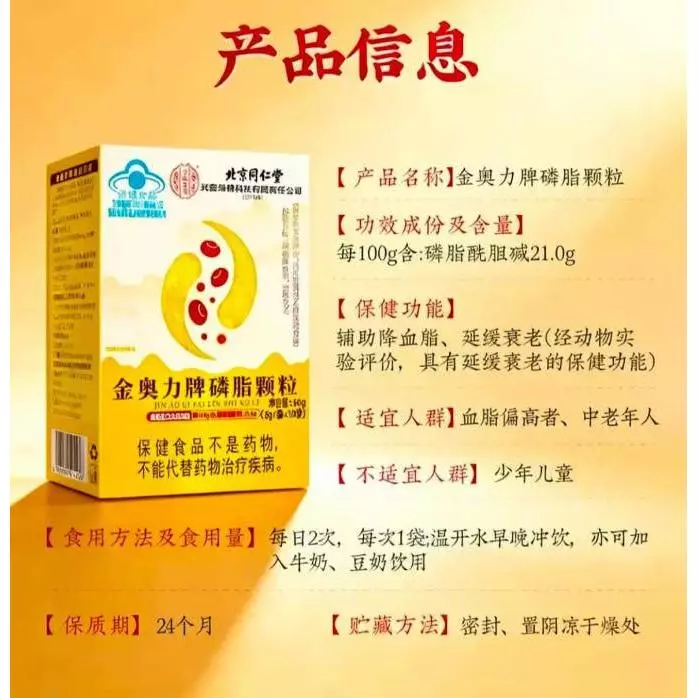 Beijing Tongrentang ใช้ LCศาลชั้นในของปักกิ่ง Tongrentang ใช้แบรนด์ Jinaoli LCศาลชั้นในปักกิ่ง Tongrentang ใช้ยี่ห้อ Jinaolipholipids20260503 thumbnail 5