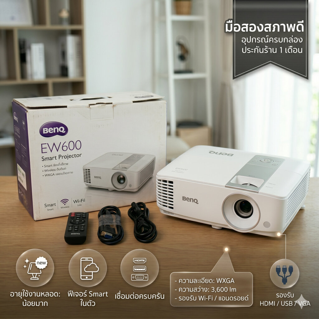 [มือสองสภาพดี] BenQ EW600 Smart Projector ความสว่างสูง ใช้งานน้อย อุปกรณ์ครบชุด