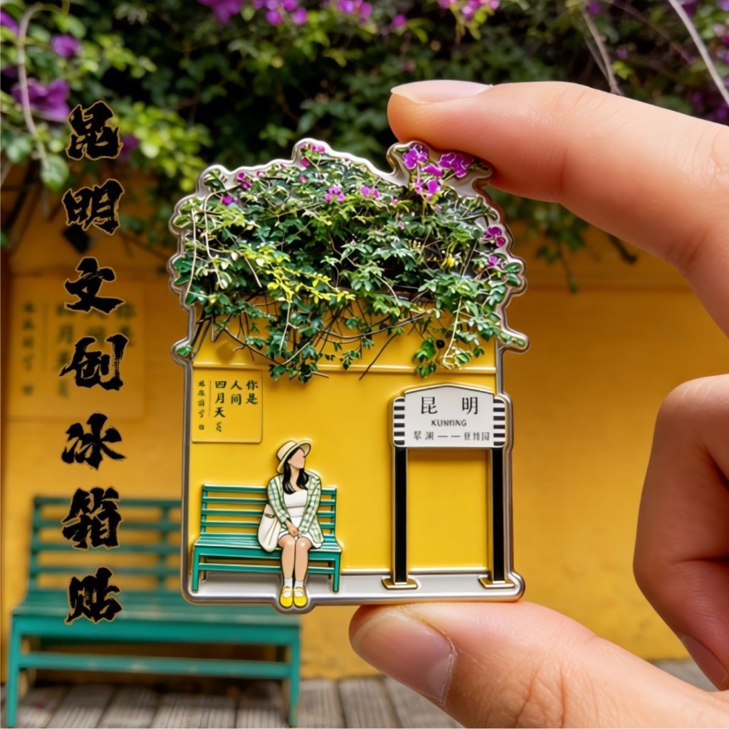 Yunnnan Kunming Cultural Creative โลหะแม่เหล็กตู้เย็นสติกเกอร์ Tourist Cultural Attractions ประณีตขอ