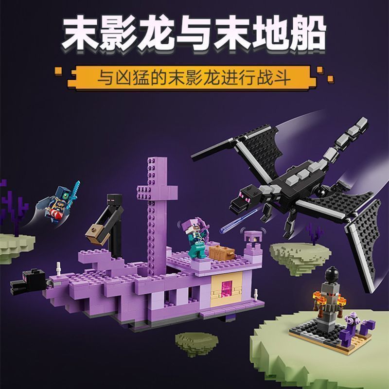 2025 Lego Minecraft 21264 ของเล่นบล็อกตัวต่อเรือมังกรและปลายปลายปลาย