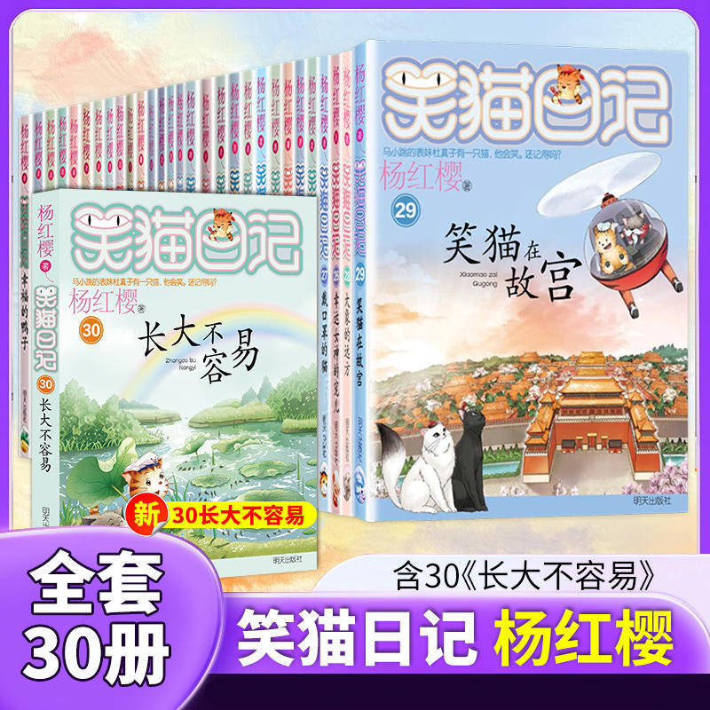 แมวหัวเราะไดอารี่เต็มชุดหนังสือหนังสือหยางหงหยิงชุดการ์ตูนรุ่นเทพนิยายหนังสือเด็กวรรณกรรม5.3