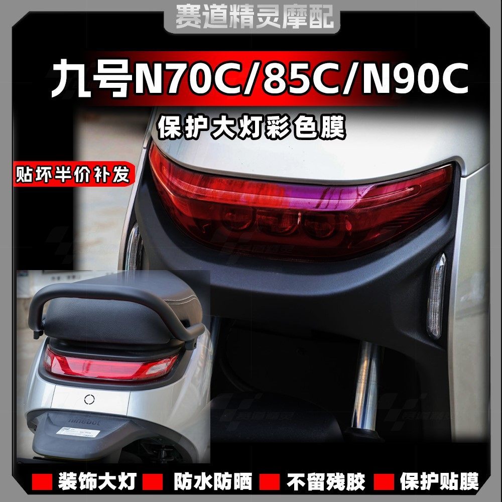 เหมาะสําหรับหมายเลข 9 N70C/N85C/N90C ไฟหน้าฟิล์มสีดําสีป้องกันฟิล์มเครื่องมือสติกเกอร์การปรับเปลี่ยน