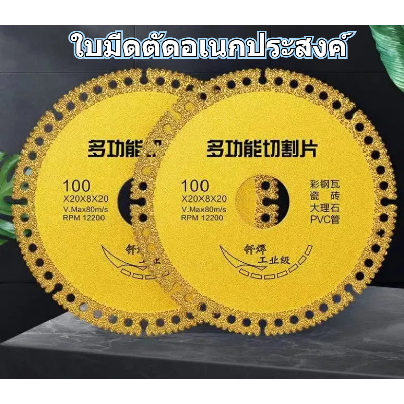 ใบตัดอเนกประสงค์ 4นิ้ว6in1 ตัดเหล็ก ไม้ ขวด กระจก พลาสติก PVC เซรามิก หินอ่อน แกรนิต รุ่นอัพเกรด