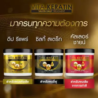 (กระปุก) วีต้า เคราติน ทรีทเม้นท์ ซาลอน เดลี่ Vita-Keratin Salon Daily Treatment 600 ml.