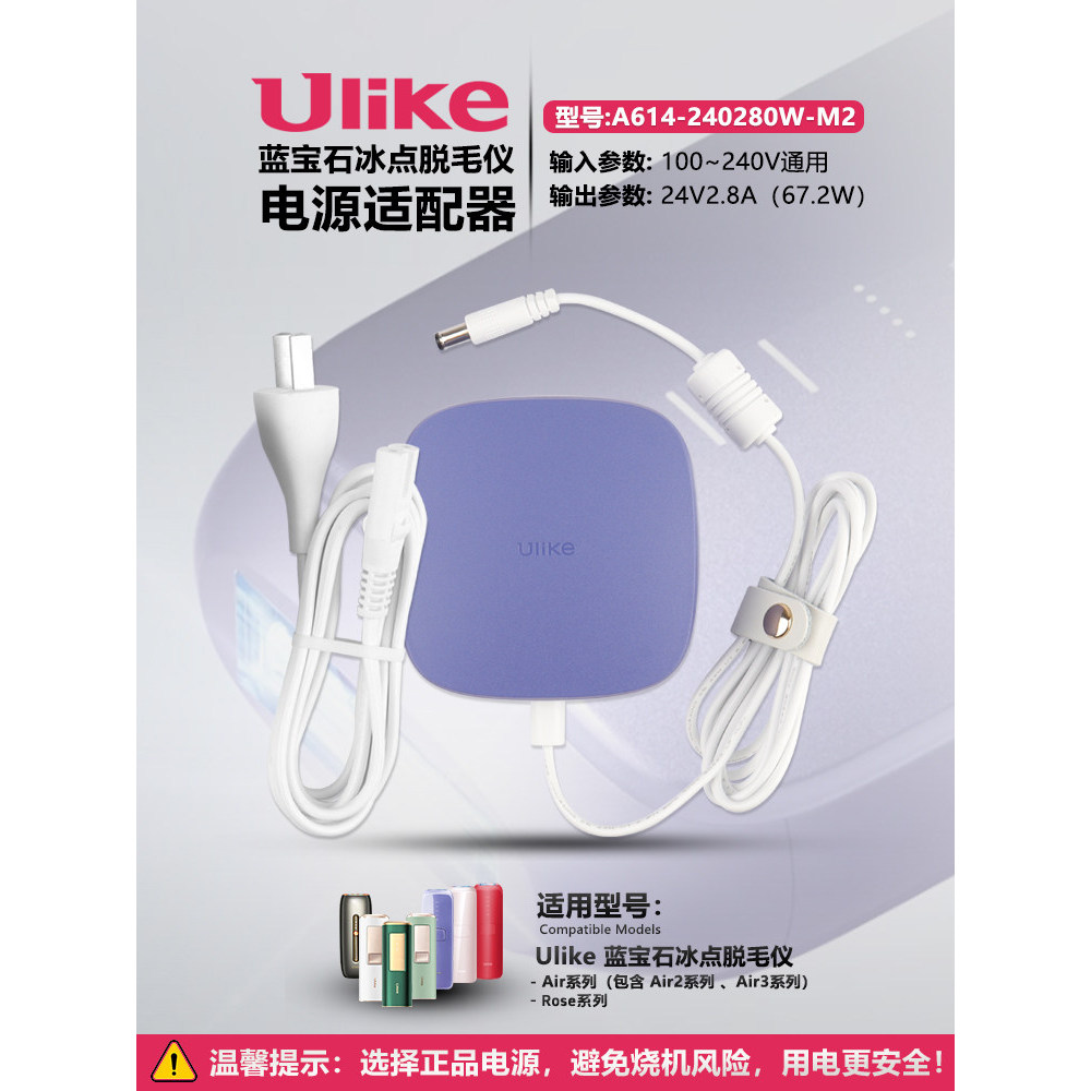 Original Ulike Sapphire Air3/2 เครื่องมือกําจัดขนจุดเยือกแข็ง UI06 สายอะแดปเตอร์จ่ายไฟสีม่วง 24V2.8A