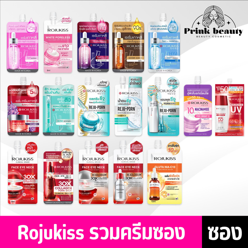 (1ซอง) โรจูคิส พอร์เลส เซรั่ม ครีม Rojukiss Poreless Serum Cream