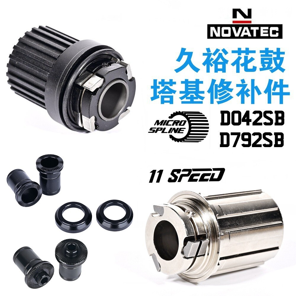 ดุมจักรยาน Novatec Freehub Body Repair Kit สําหรับ 041/042 791/792 Hubs HG/MS/XD Driver 11/12 ความเร