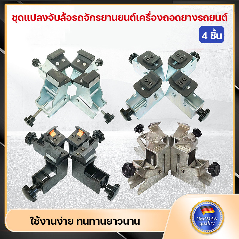 ชุดแปลงจับล้อรถไฟฟ้าเล็กและรถจักรยานยนต์ เครื่องถอดยางรถยนต์BB