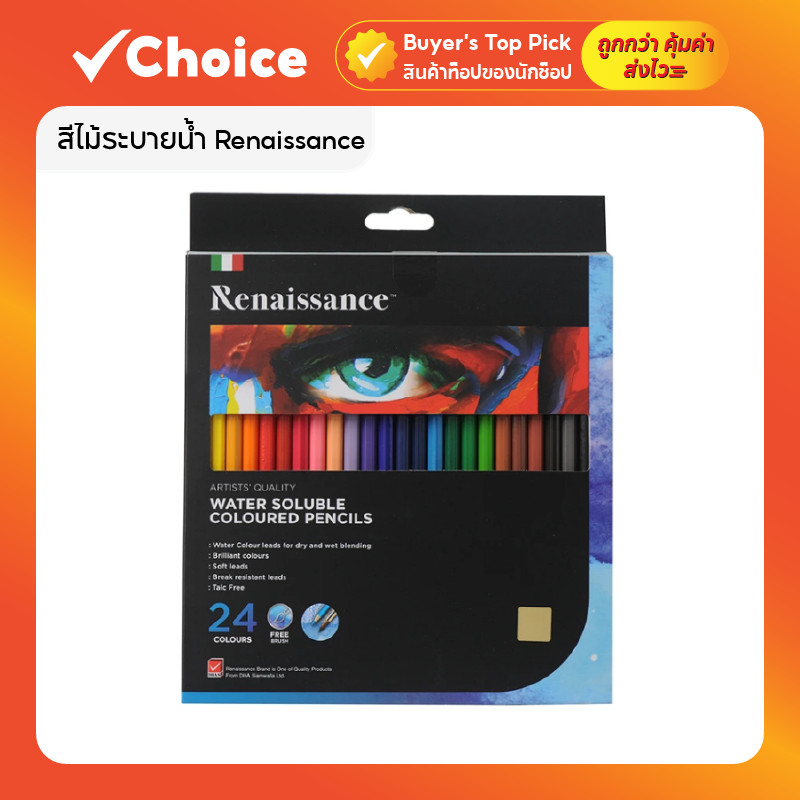 สีไม้ระบายน้ำ Renaissance ดินสอสีไม้ แถมฟรีพู่กัน ชุดอุปกรณ์การเรียน เกรดอาร์ตติส