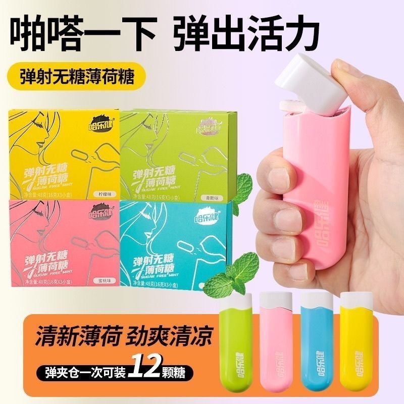 วันที่ล่าสุด Catapult Sugar-Free Portable Mint Candy One-Click Delicious Fun Dating kiss Magic Pot Driving Must-Have Candy