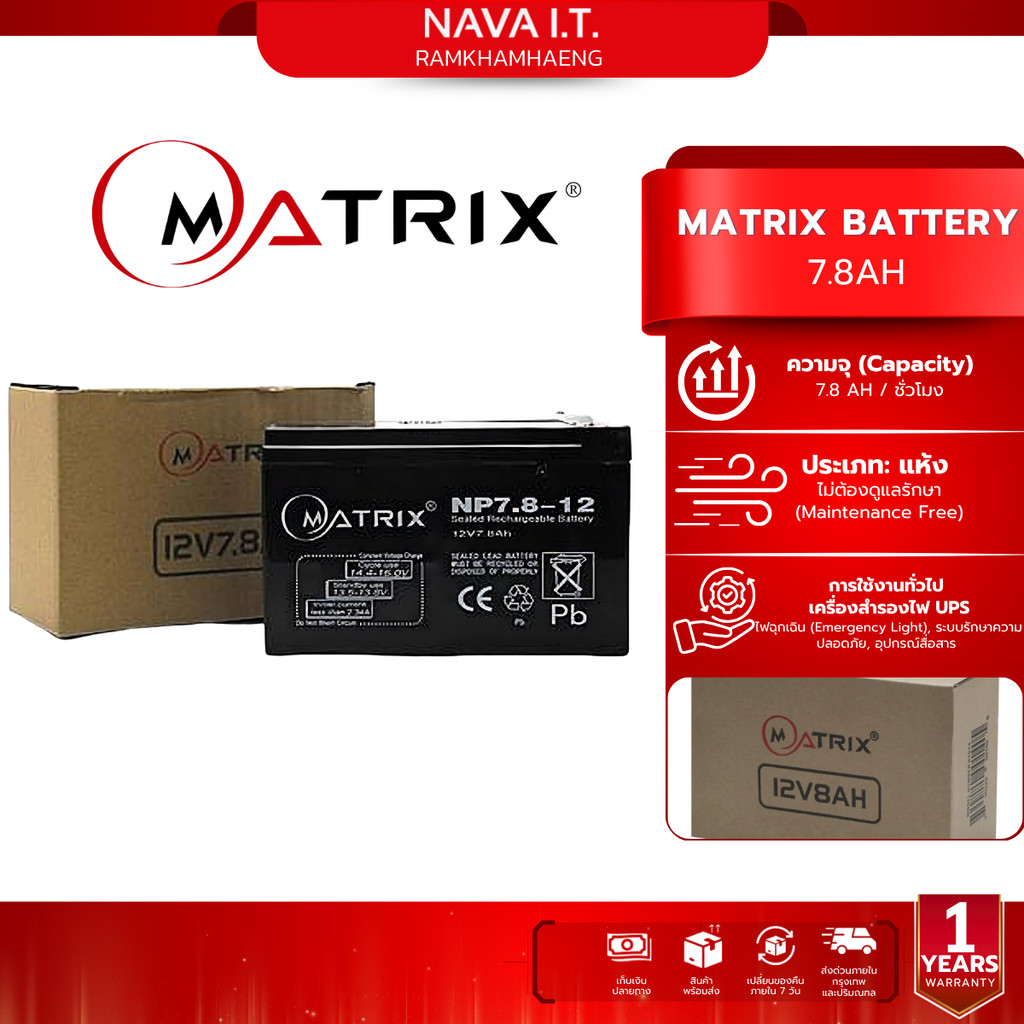 Matrix BATTERY UPS 8Ah, 12V
