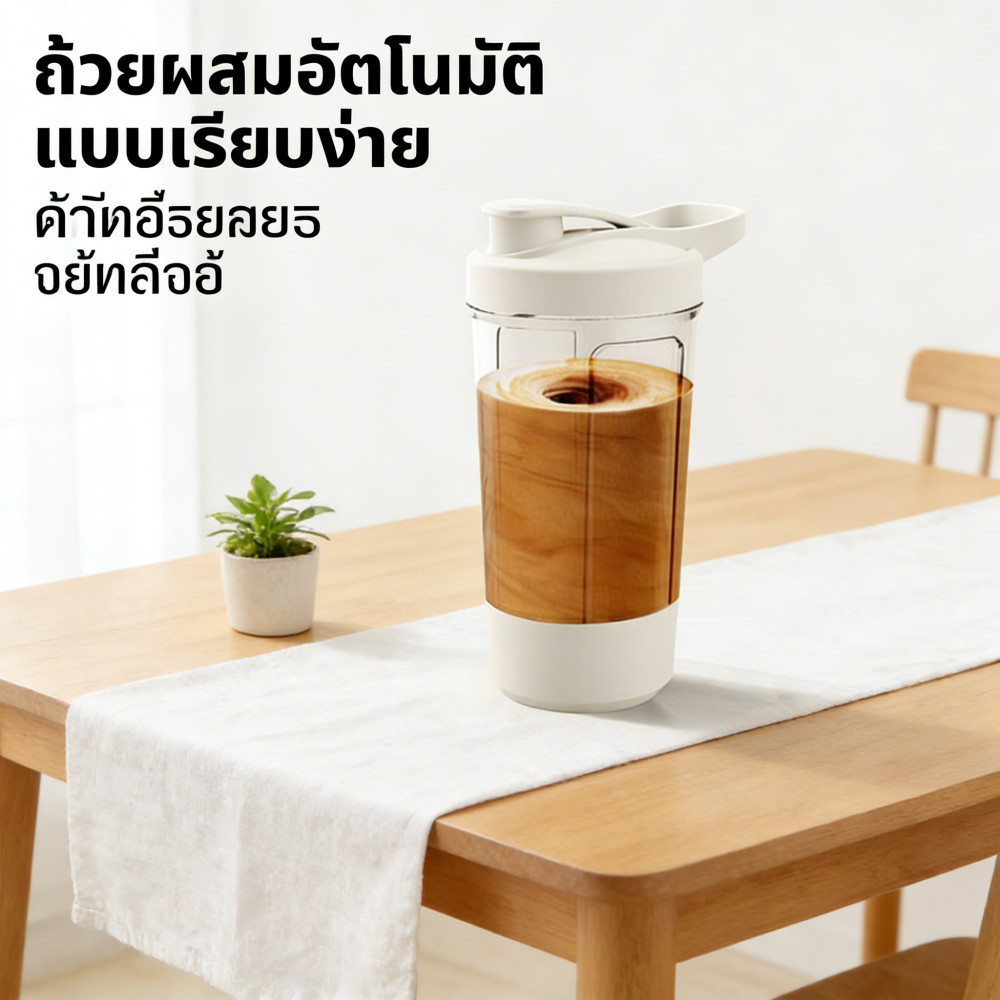 ถ้วยผสมไฟฟ้าแบบพกพา แก้วชงอัตโนมัติ ถ้วยกาแฟสำหรับคนกาแฟ ผงโปรตีน ผสมอัตโนมัติ