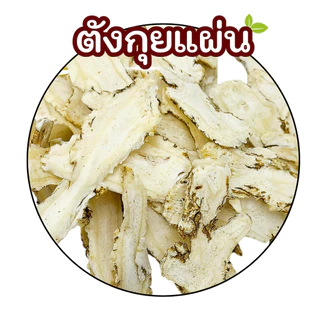 ตังกุยแผ่น 当归 (Angelica Sinensis) สมุนไพรจีนแท้ คัดคุณภาพ กลิ่นหอมธรรมชาติ เหมาะต้มน้ำซุป ตุ๋นยาจีน
