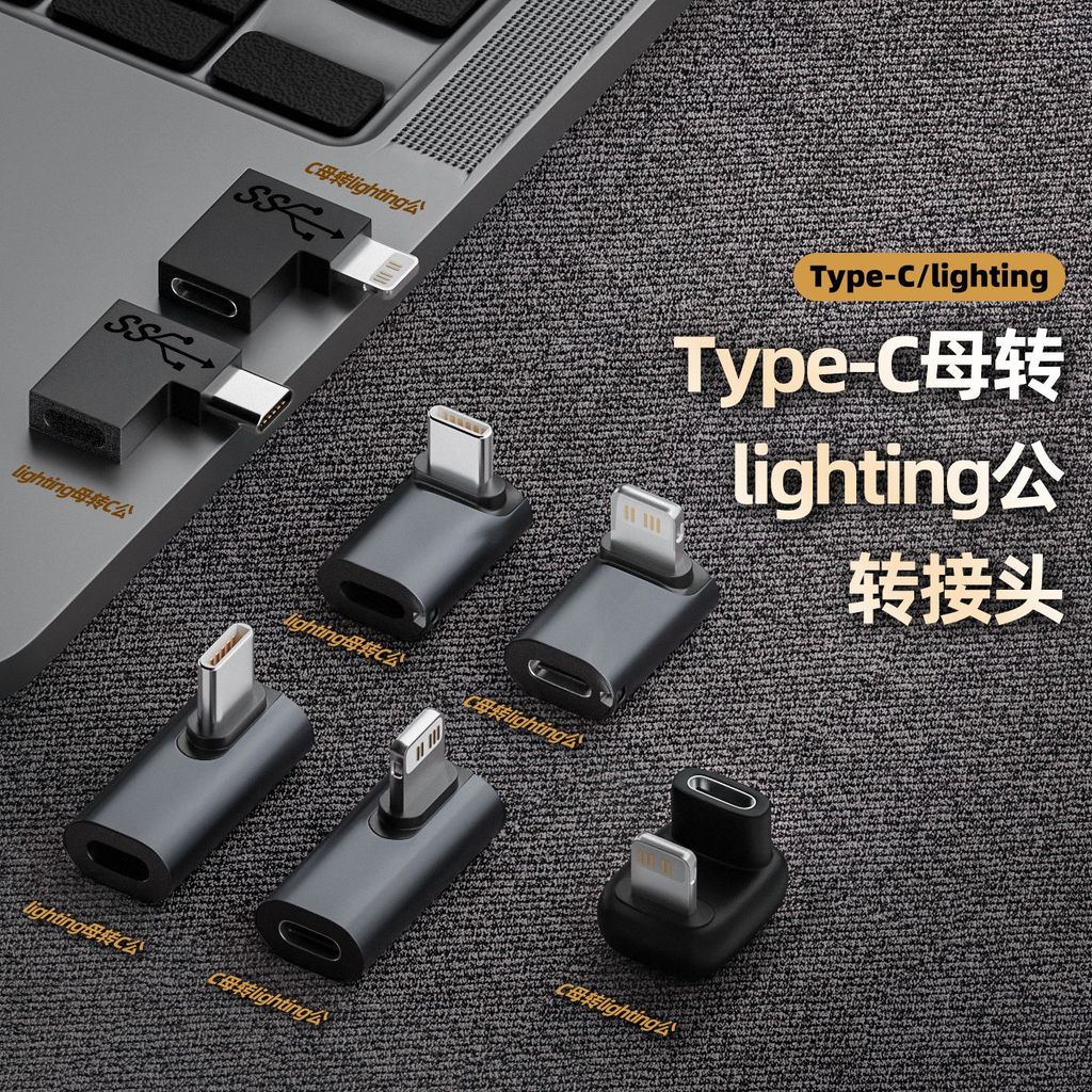 Lighting Female to Type-C Male Adapter, USB-C to Lighting Converter ปลั๊กชาร์จ, ขั้วต่อรูปตัว L & U,