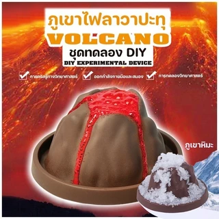 พร้อมส่ง ภูเขาไฟลาวาปะทุ Volcano Eruption DIY ชุดทดลองวิทยาศาสตร์ ของเล่นวิทยาศาสตร์