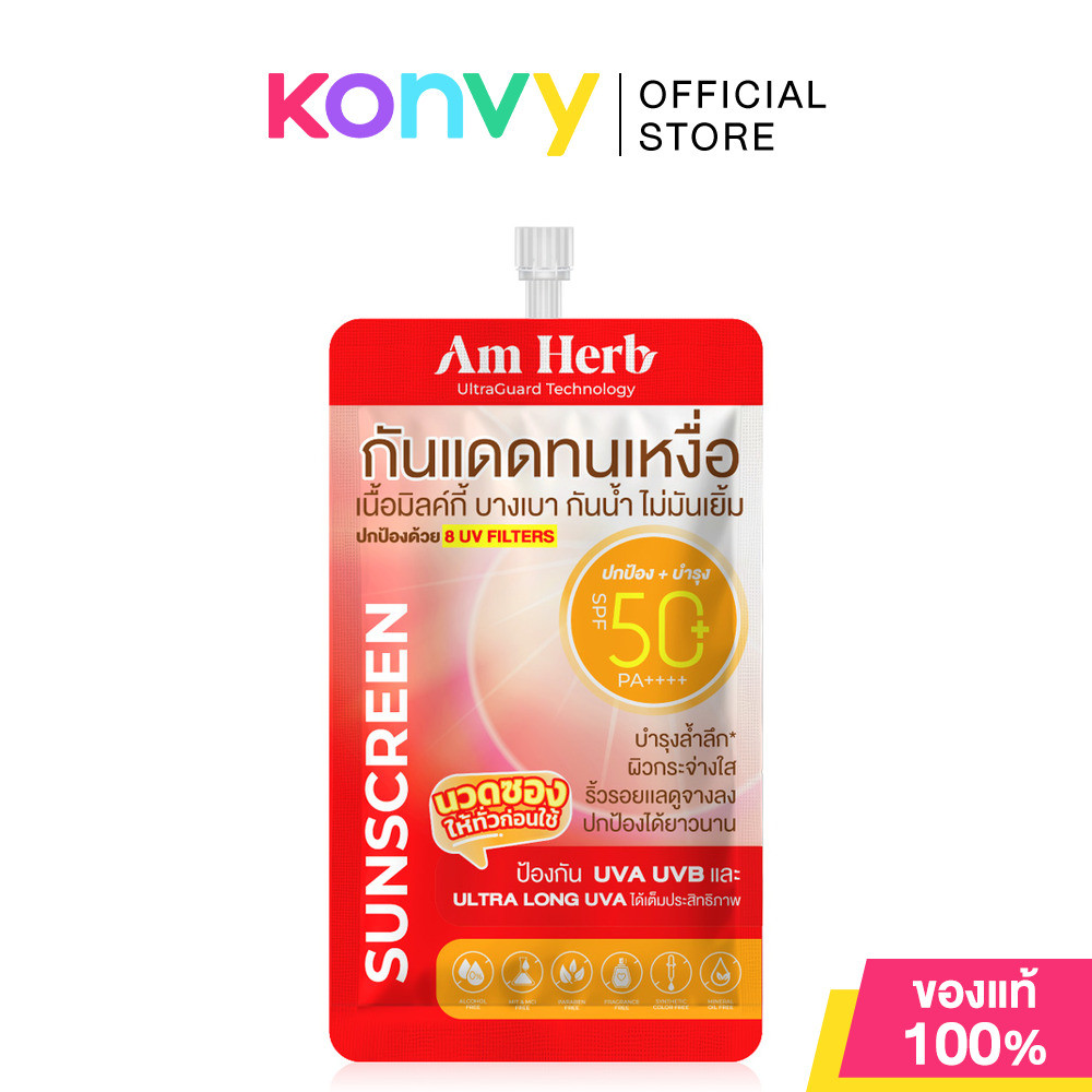 Am Herb Advanced Ultra Long UVA & UVB Protection SPF50+ PA++++ 7ml อัมเฮิร์บ ผลิตภัณฑ์กันแดดสูตรกันน้ำ กันเหงื่อ.
