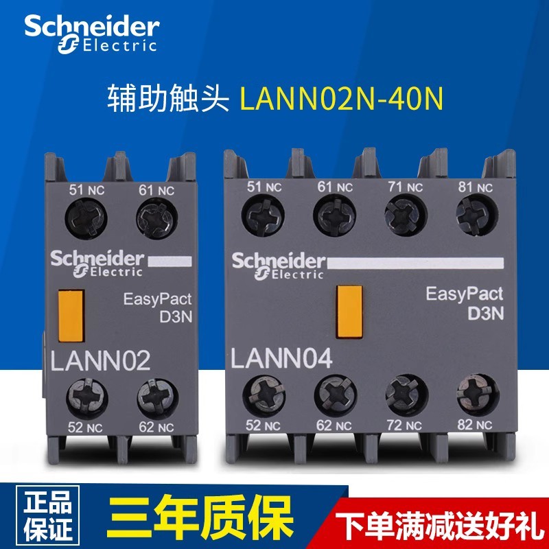 Schneider Contactor AC Contactor Auxiliary Contact Module LANN02-40N