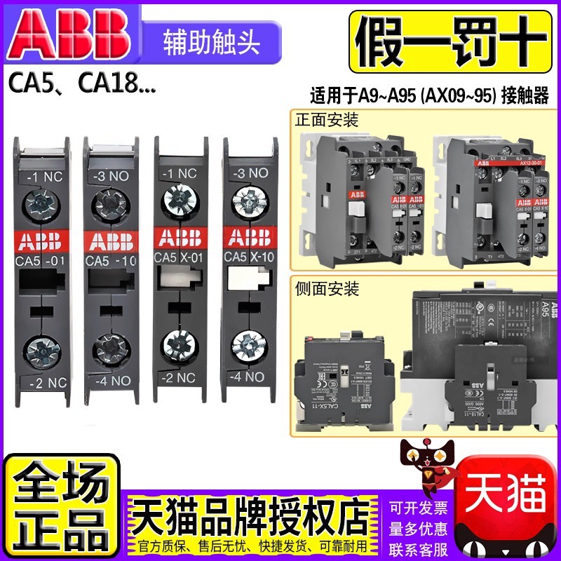 ของแท้ ABB Contactor Auxiliary Contact Contact Auxiliary CA5-10 CA5X-01 CAL5-CAL18X-11