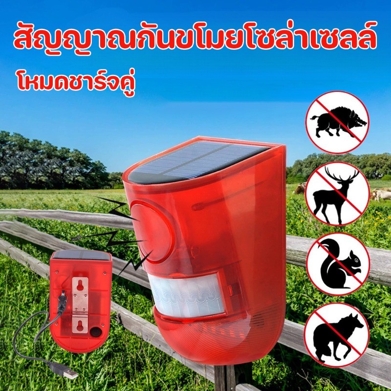COD สัญญาณกันขโมย ติดตั้งง่าย สามารถติดตั้งได้หลายที่ รั้ว ต้นไม้ ผนัง ประหยัดพลังงาน สัญญาณกันขโมยโซล่าเซลล์