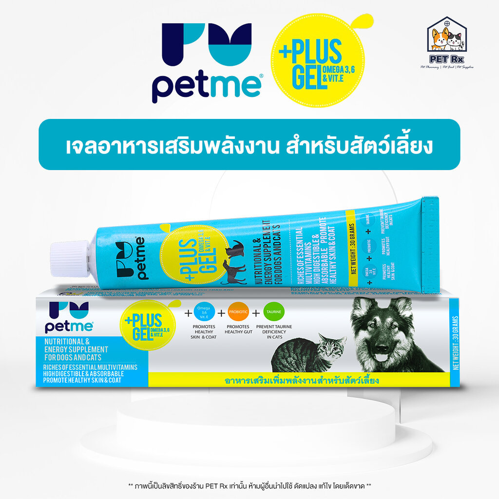 Petme +Plus Gel [แท้💯] อาหารเสริมเพิ่มพลังงาน สำหรับสุนัขและแมว