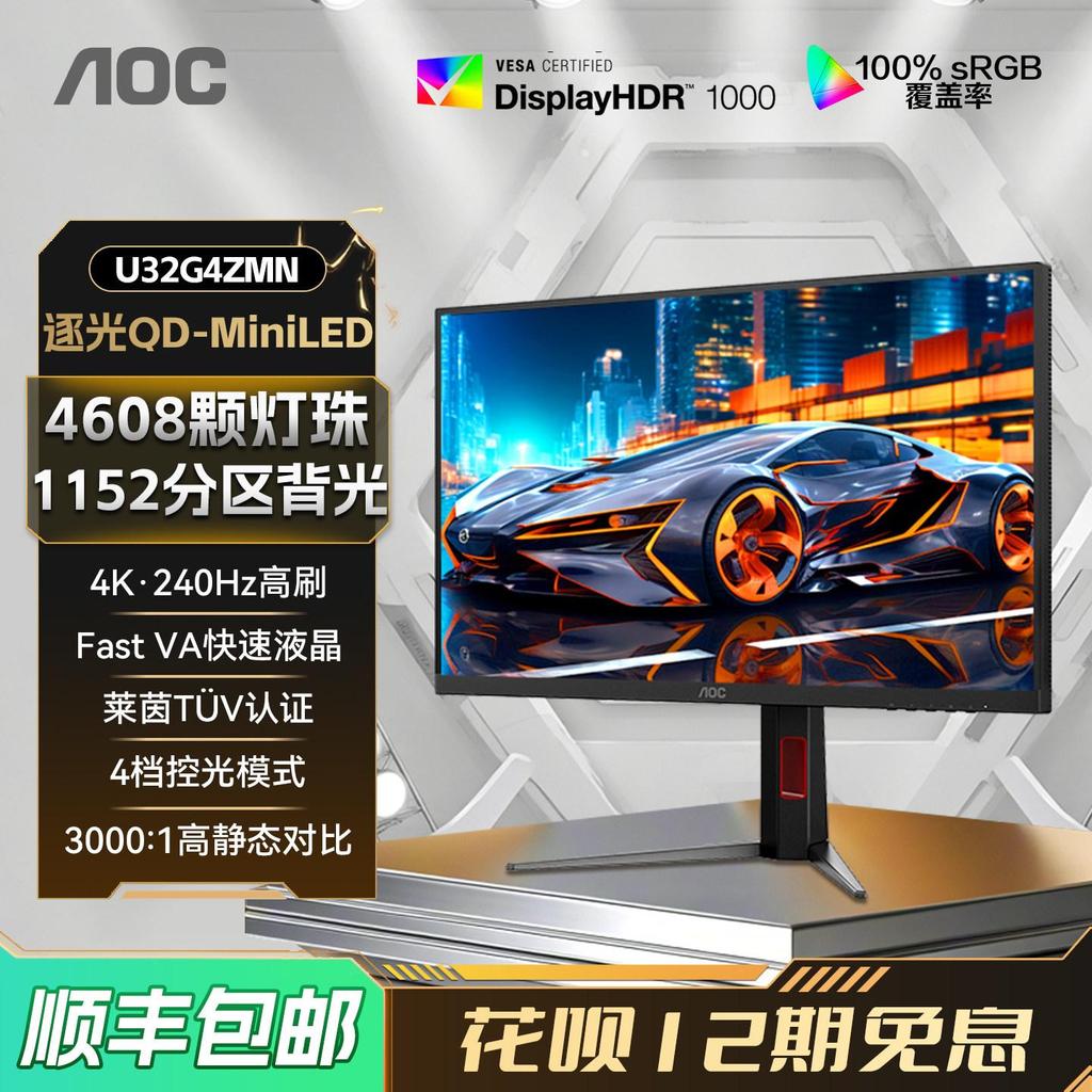 AOC32 นิ้ว 4K HD MiniLED Gaming 240Hz คอมพิวเตอร์ U32G4ZMN เกม 2K หน้าจอ PS5