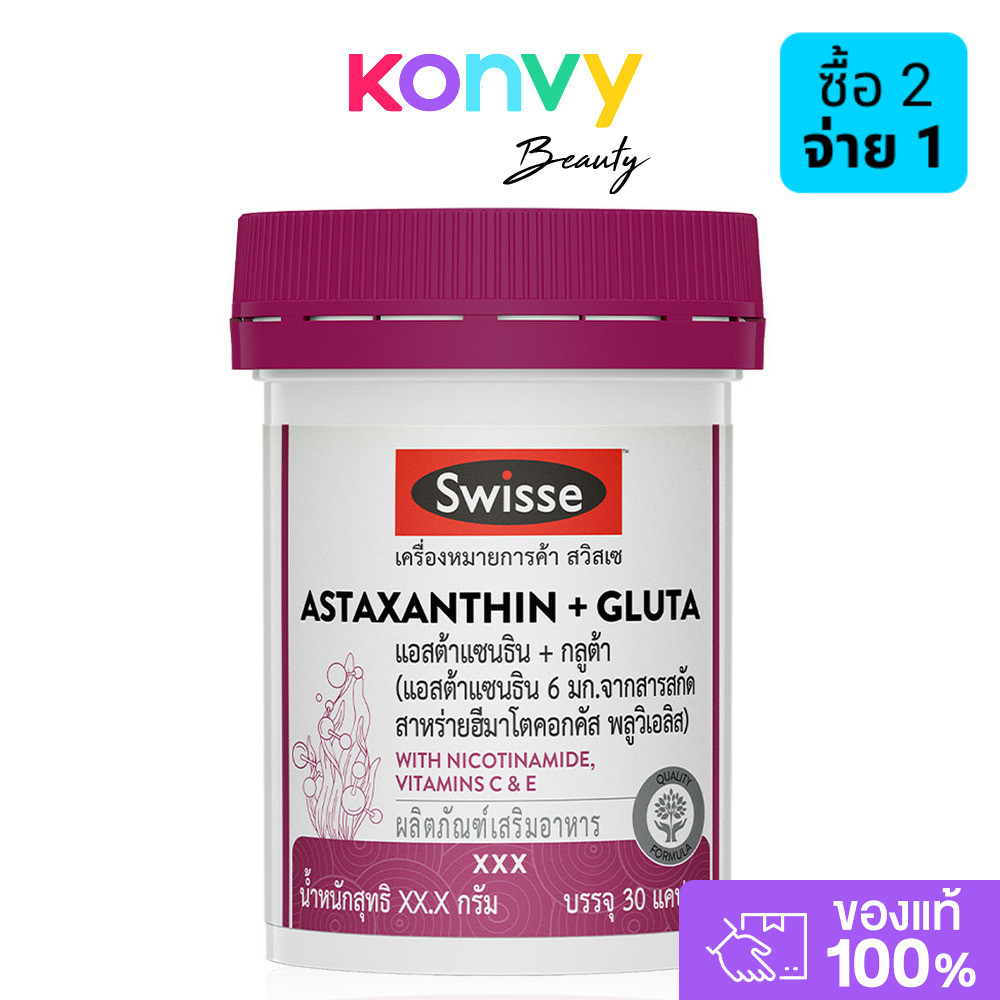 SWISSE Astaxanthin + Gluta 30 Capsules สวิสเซ แอสต้าแซนธิน + กลูต้า 30 แคปซูล (แอสต้าแซนธิน 6 มก.).