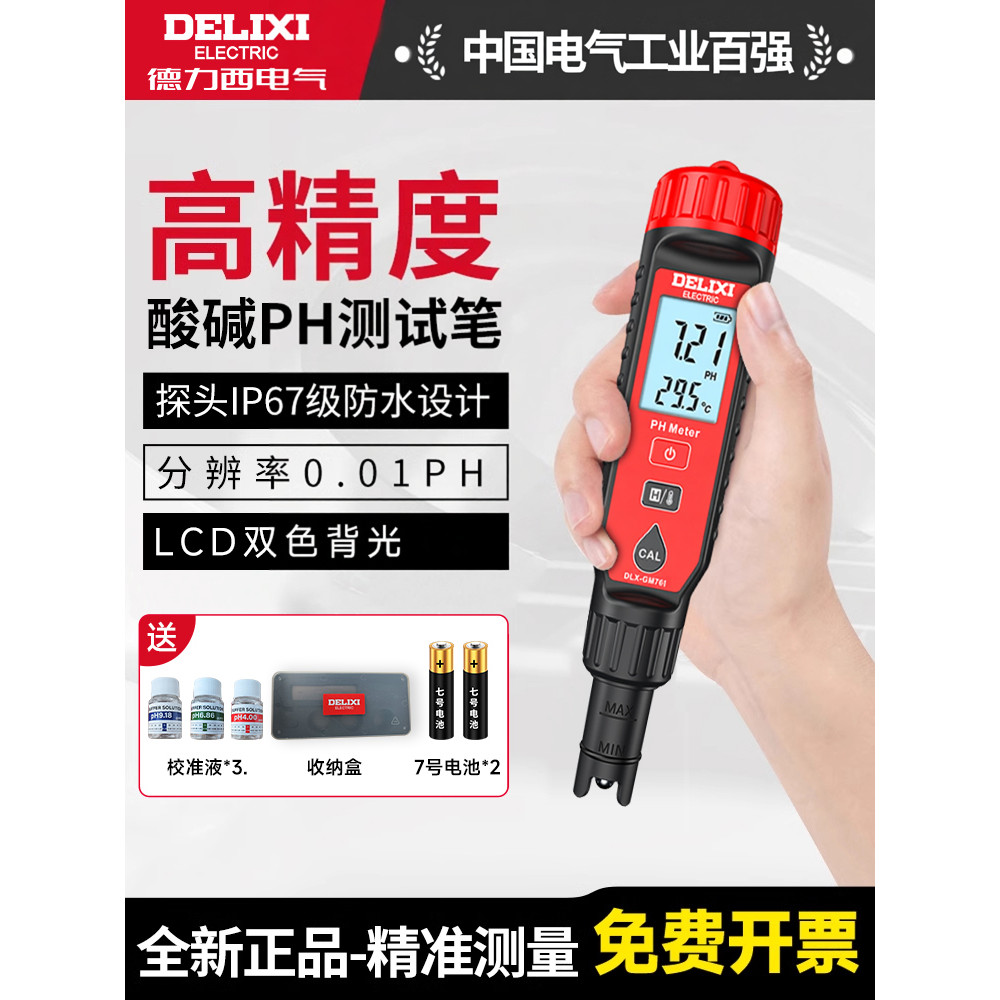 [พรีเมี่ยม] Delixi ความแม่นยําสูง ph ค่าปากกาทดสอบ PH เครื่องทดสอบ PH เครื่องทดสอบ PH เครื่องทดสอบ P