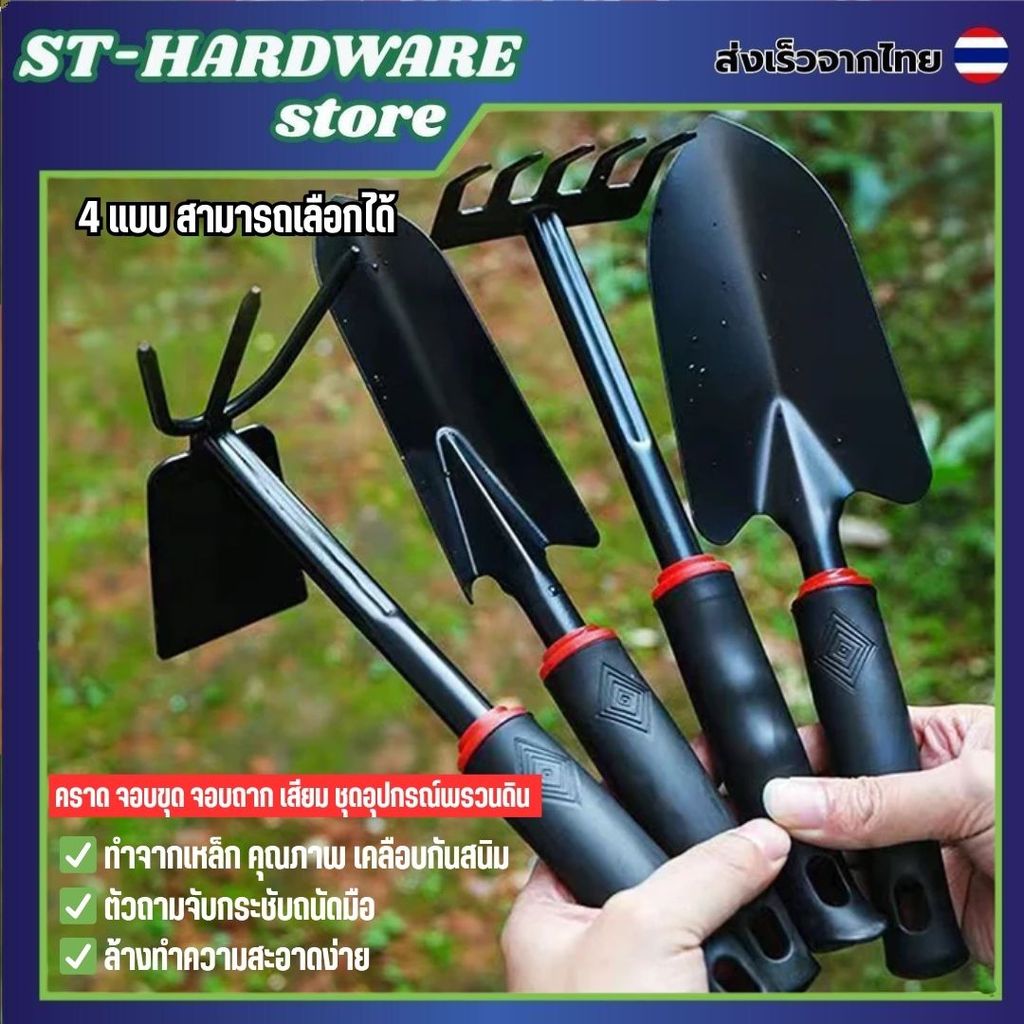 ชุดเริ่มต้นทำสวน 4 ชิ้น อุปกรณ์ตกแต่งสวนขนาดเล็ก จอบ เสียม คราดขุดดิน อุปกรณ์ดูแลต้นไม้ พรวนดิน