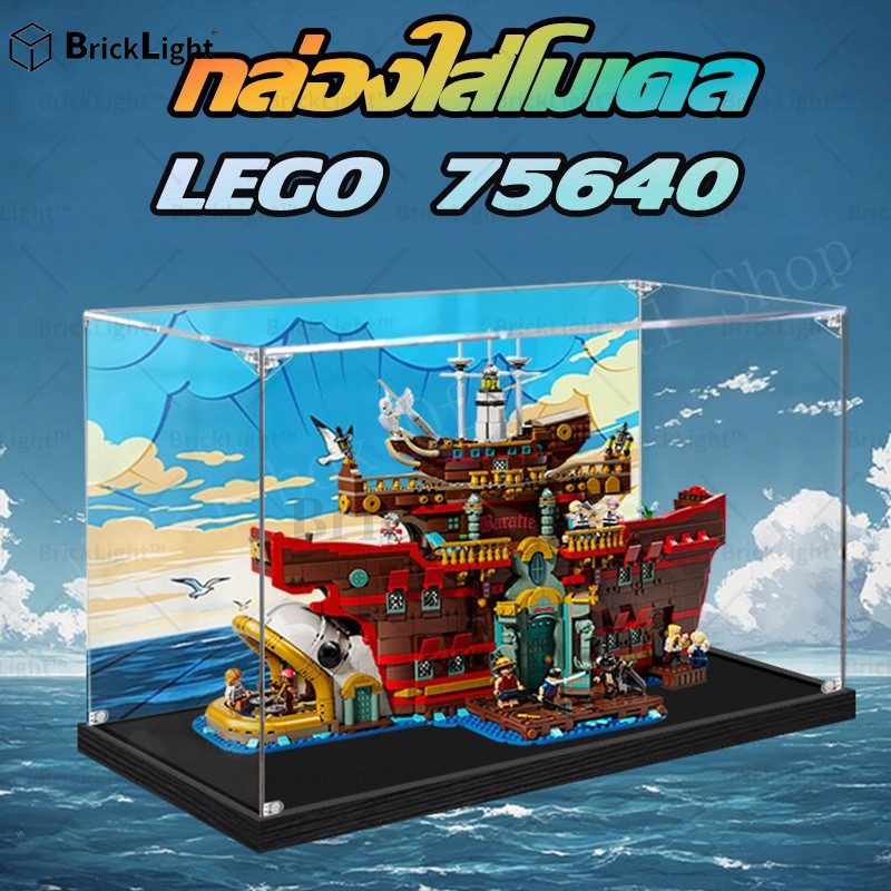 ❤️กล่องใส่โมเดล เหมาะสําหรับ Lego 75640 One Piece Sea ร้านอาหาร Balati One Piece เรือโจรสลัดรุ่น Building Block กล่องแสดง
