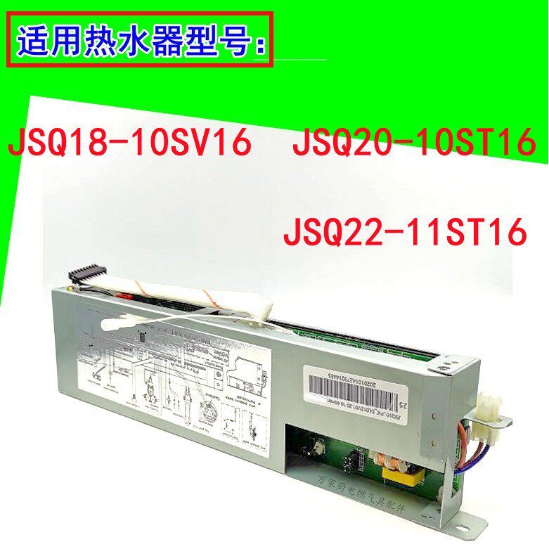 เหมาะสําหรับ Wanhe เครื่องทําน้ําอุ่นเมนบอร์ดคอมพิวเตอร์ JSQ20-10ST16 JSQ22-11ST16 JSQ18-10SV16