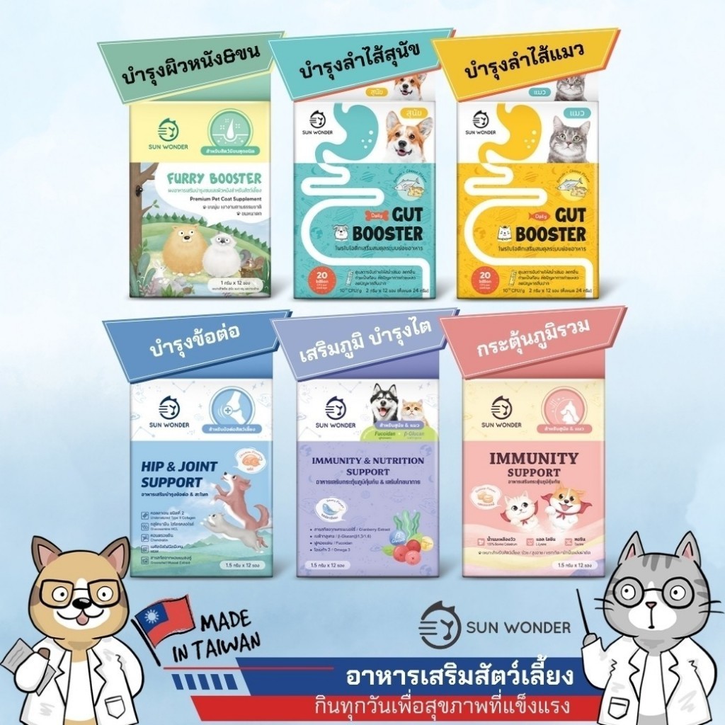 Gut Booster วิตามินผงบำรุงร่างกาย Furry Booster | Hip & Joint | Immunity & Nutrition