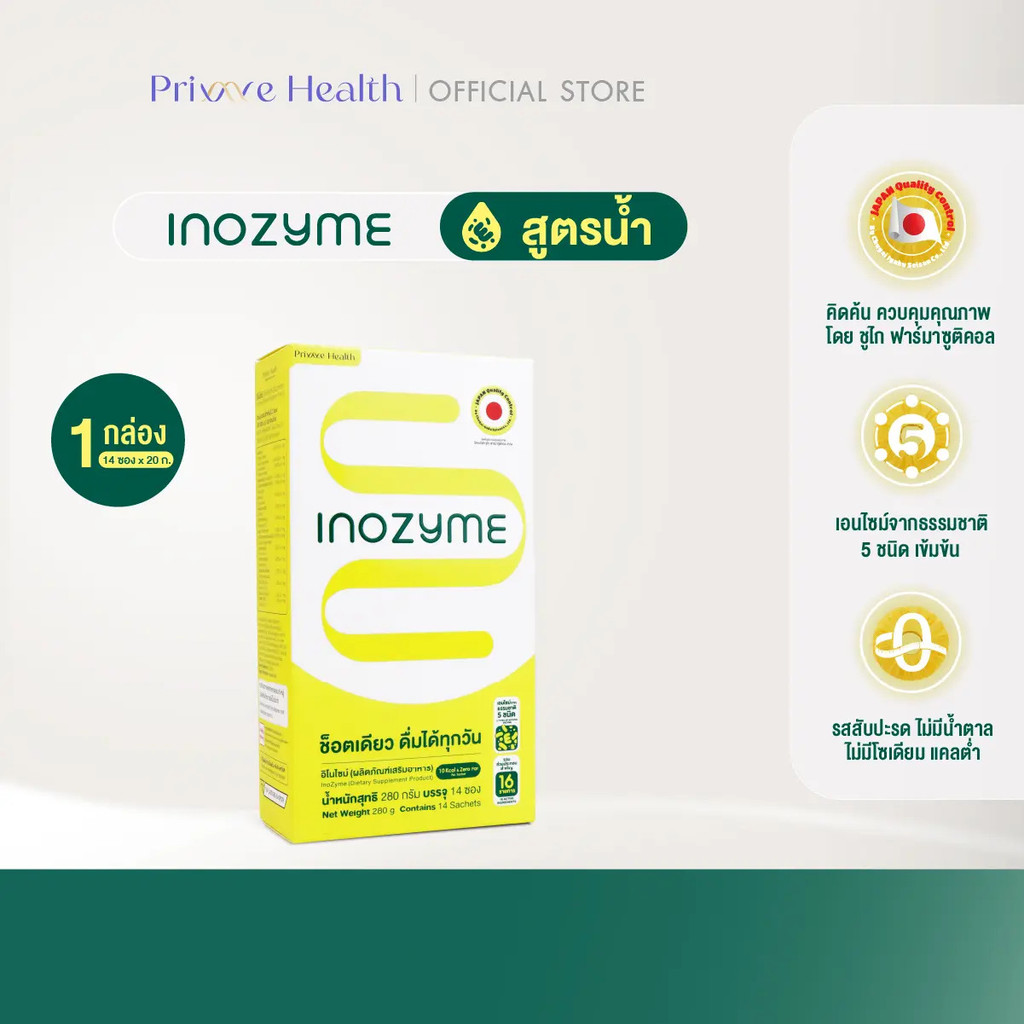 (BCD) Prime Health Inozyme อิโนไซม์ เอนไซม์สูตรน้ำ (ผลิตภัณฑ์เสริมอาหาร) 1 กล่อง บรรจุ 14 ซอง