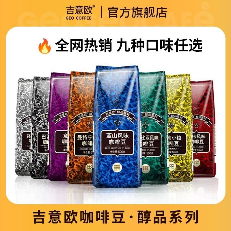 Jiyi Ou Mellow Coffee Beans 500g Blue Mountain Flavour Black Coffee Bean Powder Arabica Medium Dark 
