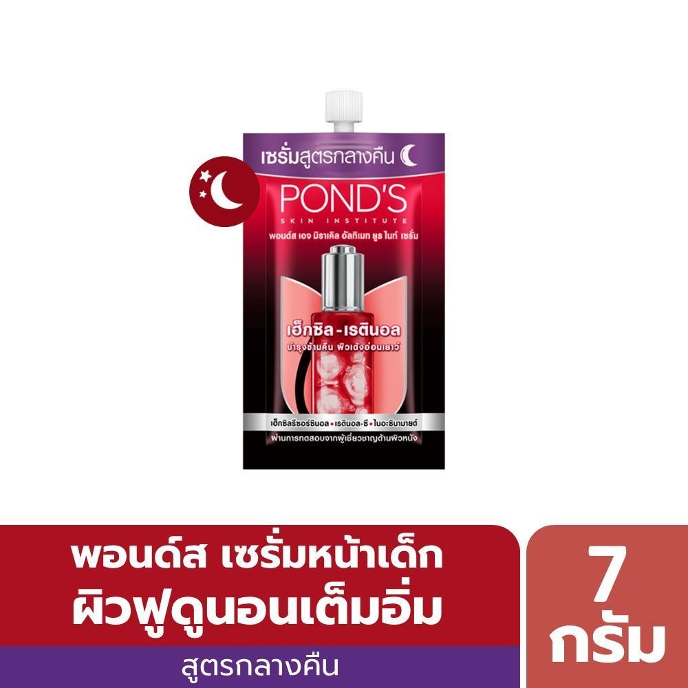 พอนด์ส เอจมิราเคิลยูธไนท์เซรั่ม 7กรัม PONDS AGE MIRACLE YOUTH NIGHT SERUM 7G