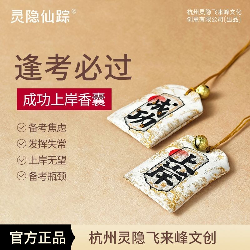 Lingyin Wizard Shore Entrance Examination Sachet Gold List Title Sachet การสอบเข้าโรงเรียนมัธยม Cand