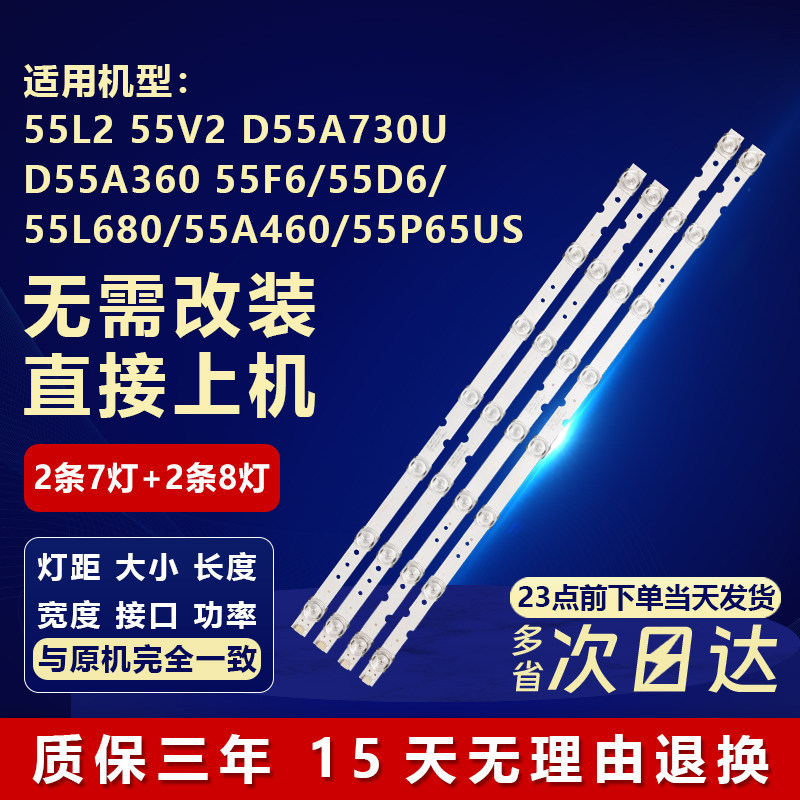 เหมาะสําหรับ TCL 55L2 D55A730U D55A360 55F6 Light Bar 55D6 55HR330M08A2