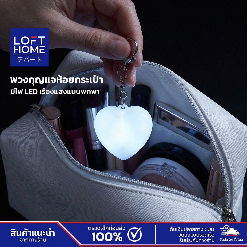 พวงกุญแจโคมไฟ LED รูปหัวใจ เซ็นเซอร์สัมผัสอัจฉริยะ สำหรับติดกระเป๋า ห้อยกุญแจ