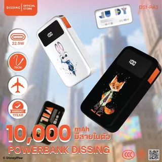 Dissing DS1-RA3 พาวเวอร์แบงค์ 10,000 mAh ชาร์จไว22.5W สายยืดได้สูงสุด 70 Cm. Zootopia [รับประกันสินค้า 1 ปีเต็ม]