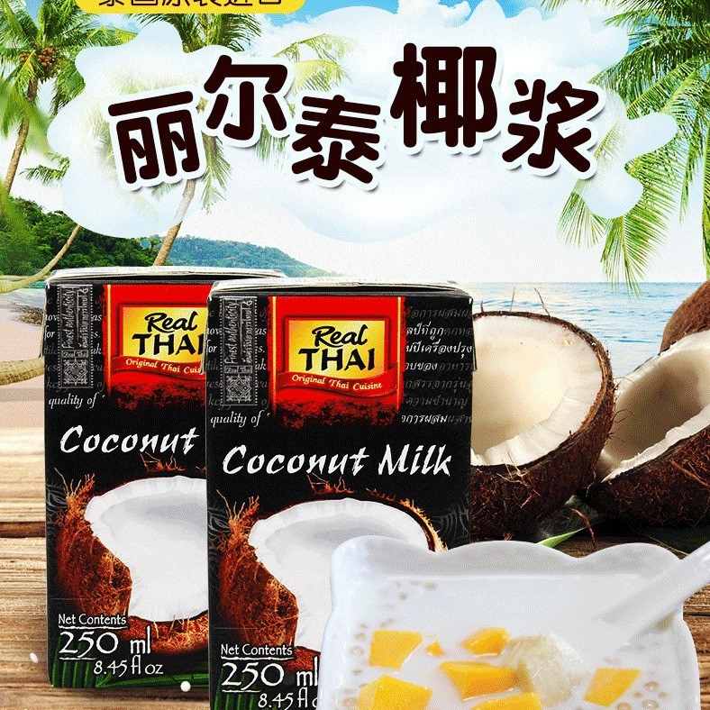 T Thai Coconut Milk Lier Thai Coconut Milk 250ml Baking Cake Dessert Western Food Cuisine Coconut Mi