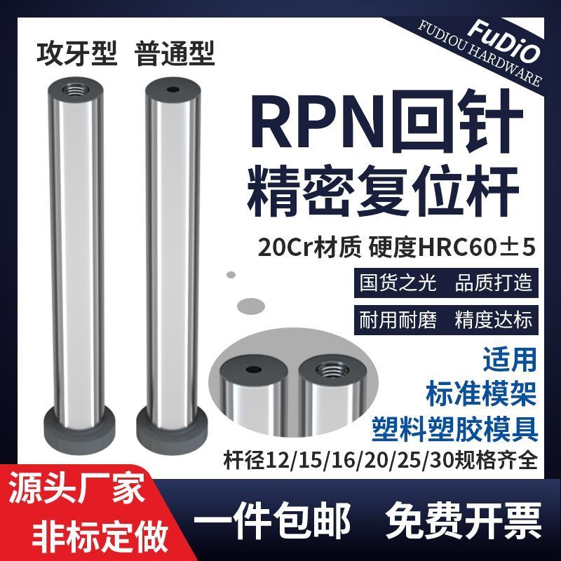 ความแม่นยําแม่พิมพ์คลิปหนีบกระดาษ RPN รีเซ็ตกลับก้านมาตรฐานพลาสติกแม่พิมพ์กรอบกลับคู่มือ หมุด คอลัมน