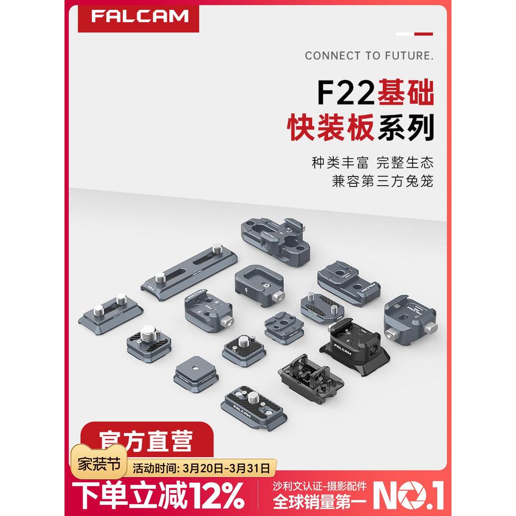 FALCAM Falcon F22 Basic Quick Release Board กล้อง Slr กรงกระต่ายชายหญิงรองเท้าเย็นบอร์ดสามตําแหน่งห้