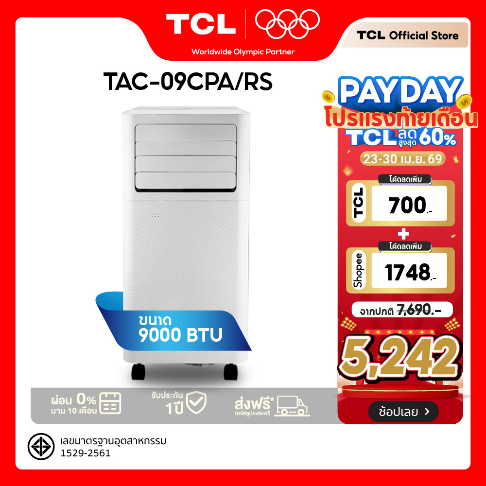 TCL แอร์เคลื่อนที่ 9000BTU