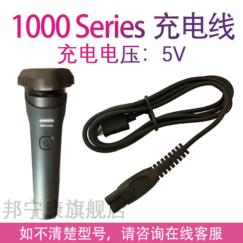 เหมาะสําหรับเครื่องโกนหนวดไฟฟ้า Philips S1771 S1772 เครื่องชาร์จสายชาร์จ USB