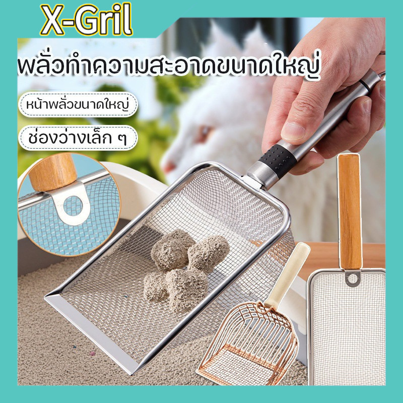 🔧ตักอึสัตว์เลี้ยง สแตนเลสกรองทรายฝุ่น ใช้ง่าย ป้องกันกลิ่น🐾 สัตว์เลี้ยง S00261