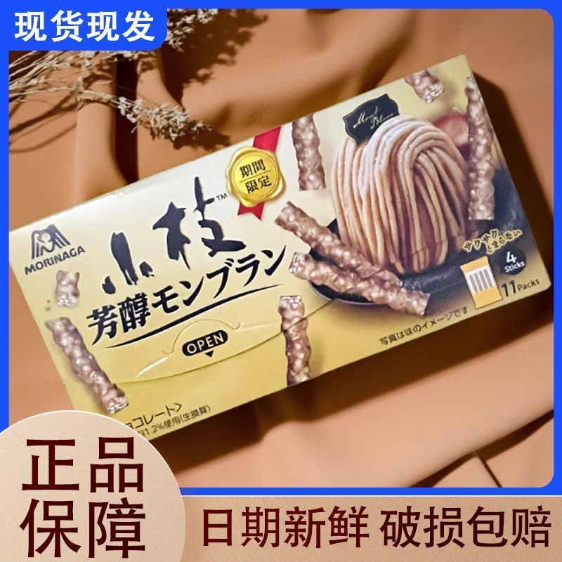 นําเข้าจากญี่ปุ่น Morinaga Morinaga Chocolate Twig Fragrant Morinaga Chestnut Flavour Boxed Japanese